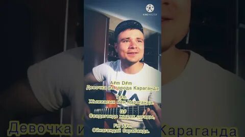 Караганда песня