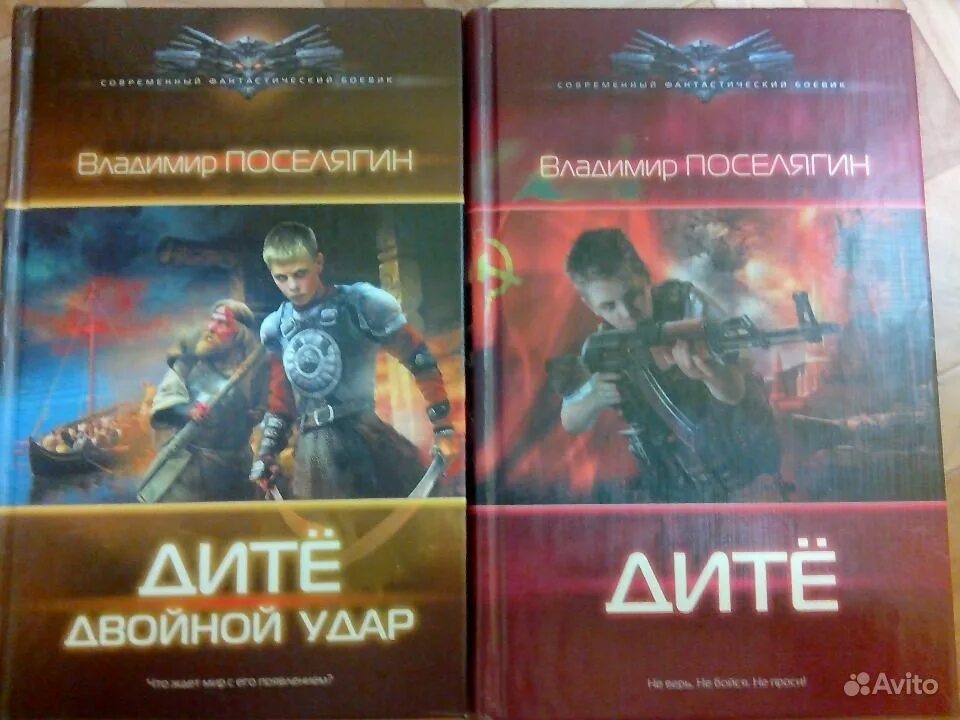поселягин в. поселягин новинки книг. "я из будущего". владимир поселягин книги комсомолец. комсомолец.