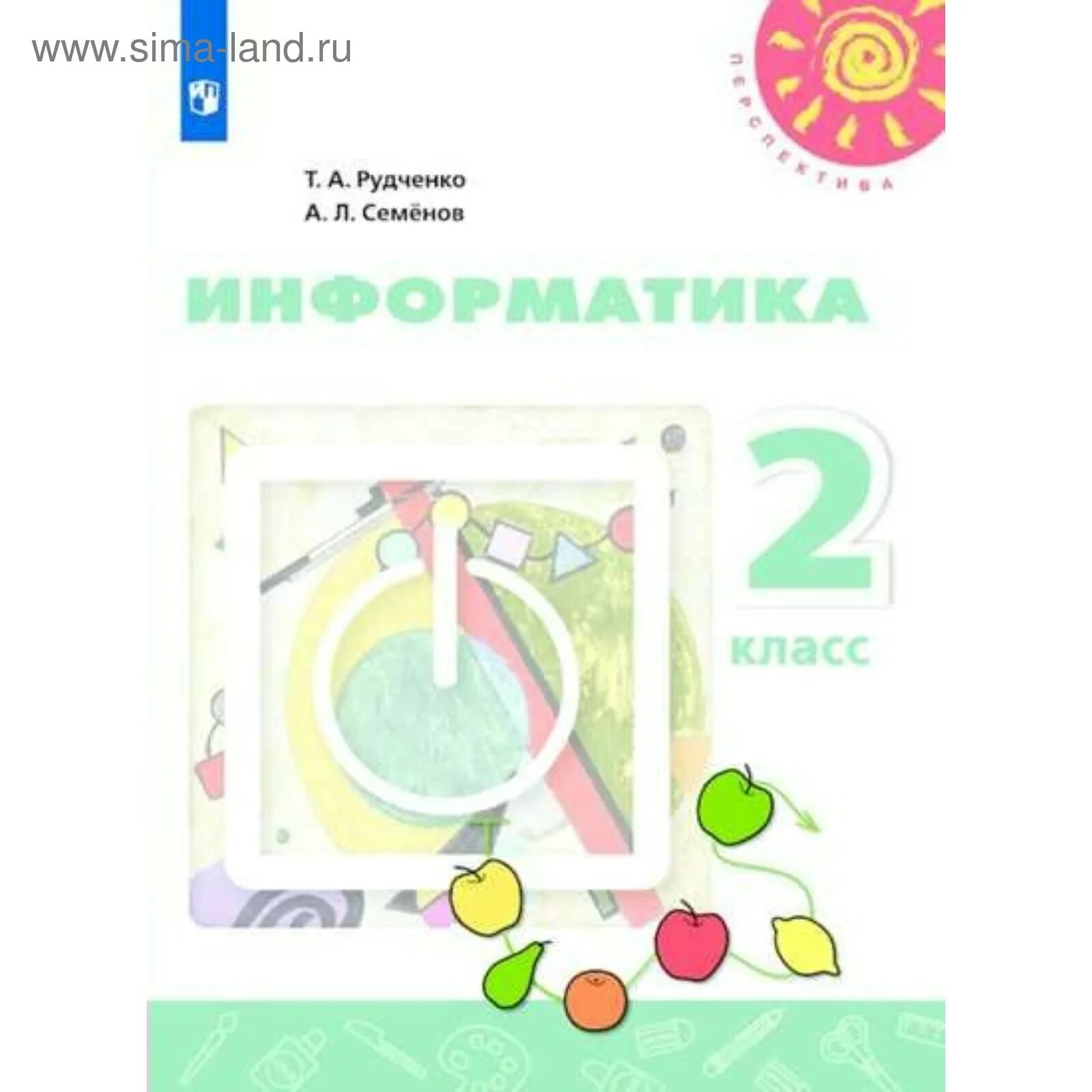 Информатика 6 класс учебник семенов рудченко 2025. Учебник информатики 2 класс рудченко семенов. умк семенов рудченко информатика. книга для учителя семенов рудченко информатика 1-4 класс. умк семенов а.л., рудченко т.а. информатика 2 класс.