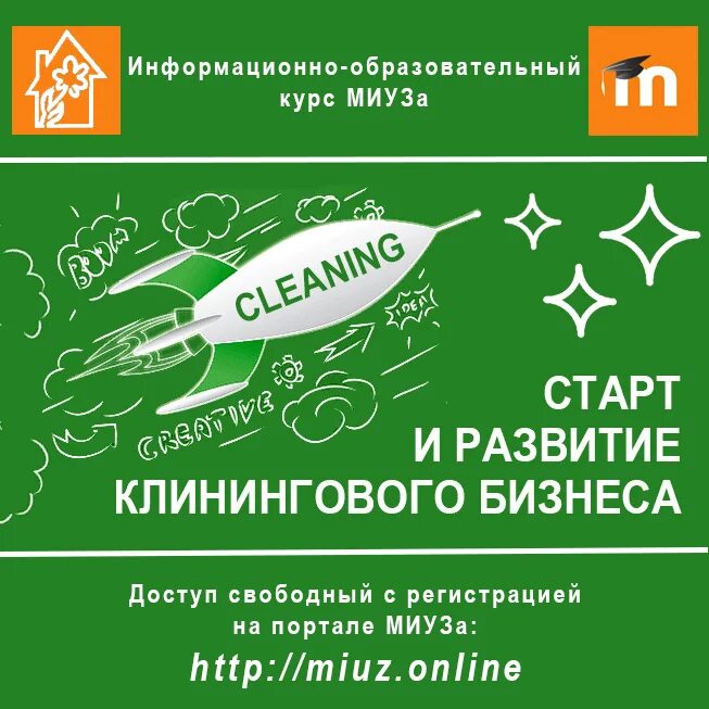 Клинингом занимаюсь