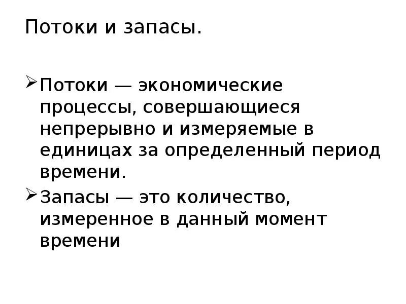 Экономические потоки. Экономика потоков. Модель круговых потоков в макроэкономике. Экономические операции. Экономические потоки.