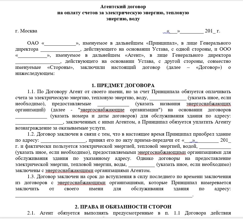 Соглашение собственников жилого помещения. Договор на оплату коммунальных услуг образец. Договор аренды с возмещением коммунальных услуг образец. Договор на оплату коммунальных услуг арендатором образец. Договор оказания услуг ГКХ пример.