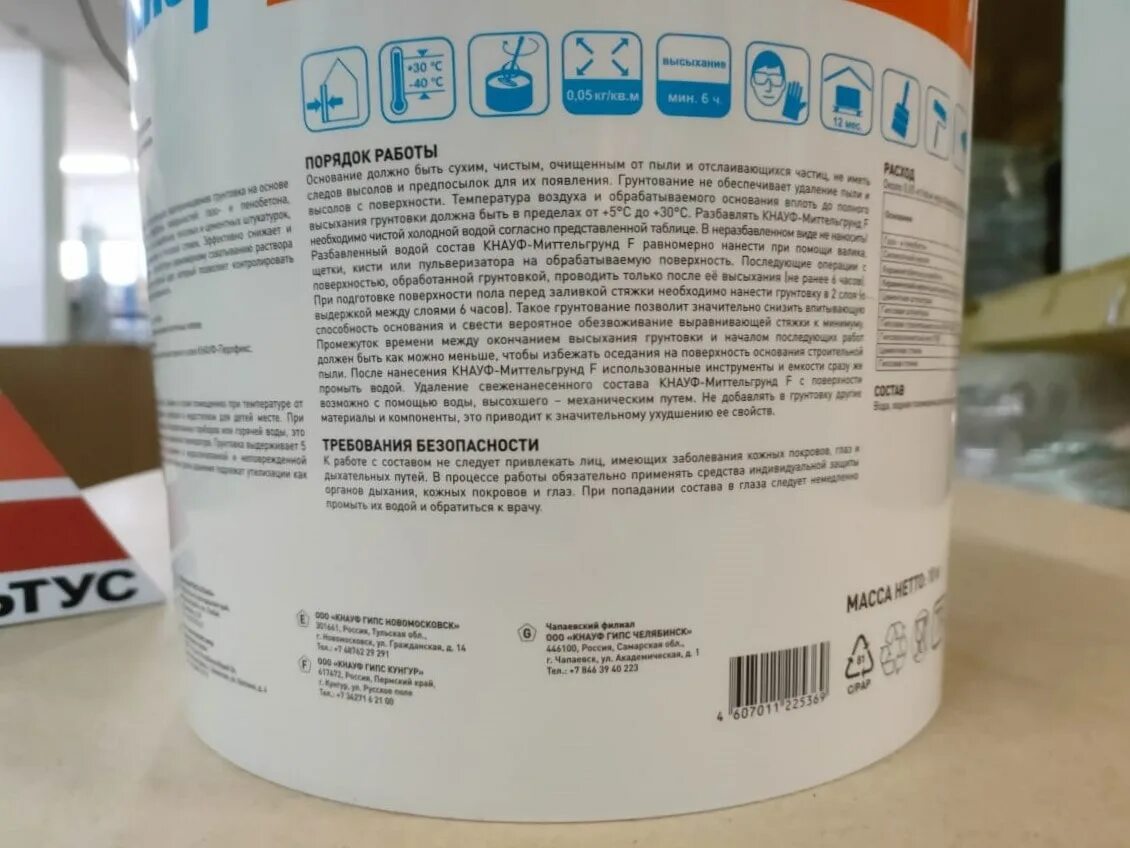 Грунтовка миттельгрунд. Грунтовка миттельгрунд