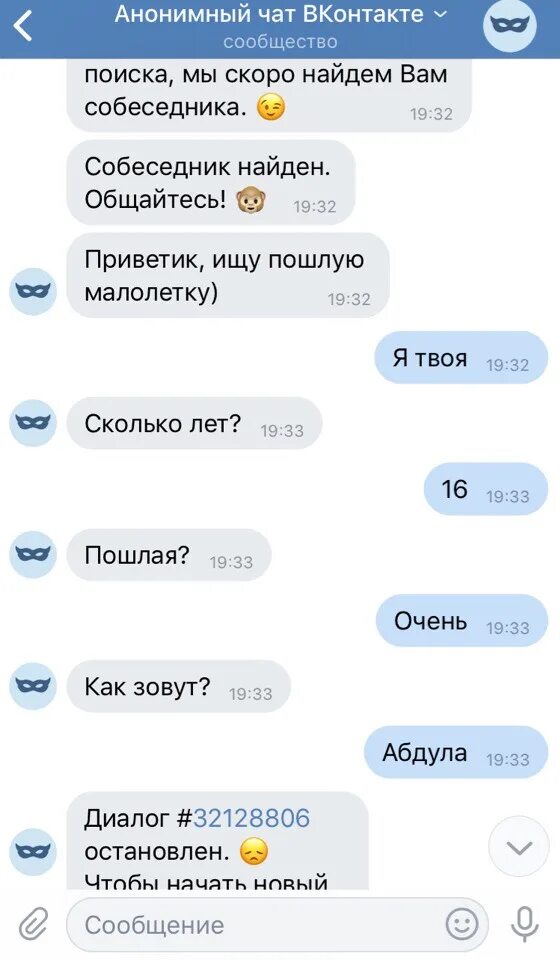 Анонимный чат сообщений. Анонимный чат. Переписки в анонимном чате. Переписка с девушкой в анонимном чате. Анонимные переписки в ВК.