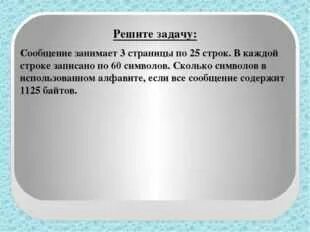 Сообщение занимает 3 страницы и содержит 7950. Сообщение занимает 3 страницы по 25 строк в каждой строке 60 символов 1125. сообщение занимает 3 страницы. сообщение занимает 3 страницы по 25. сообщение занимает 3 страницы по 40 строк в каждой строке 60 символов.