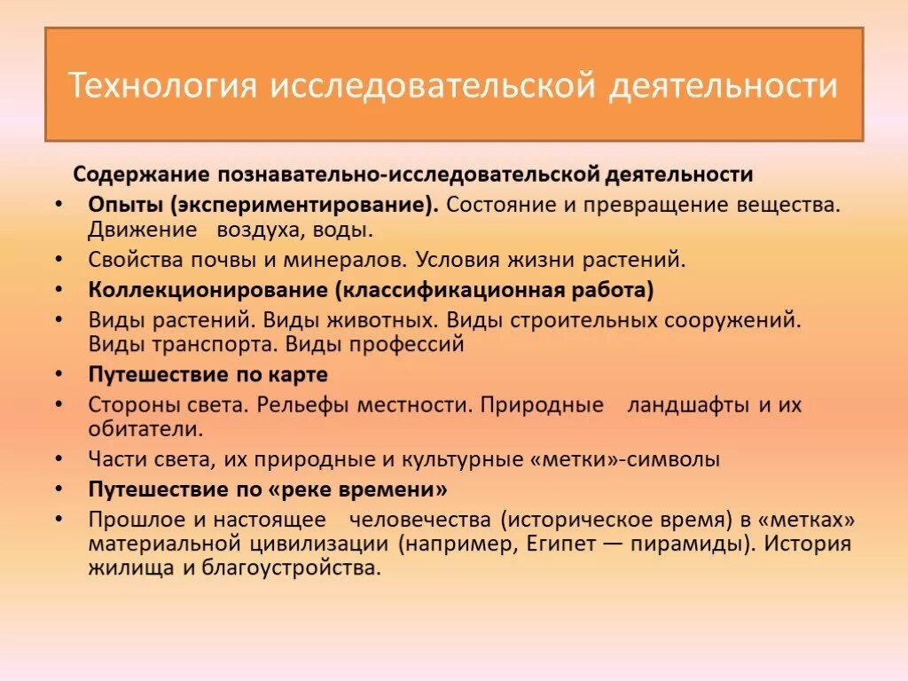 Образовательные технологии содержание. Технология исследовательской деятельности. технология исследовательская работа. технологии технологии исследовательской деятельности в доу. технология исследовательской деятельности в доу.