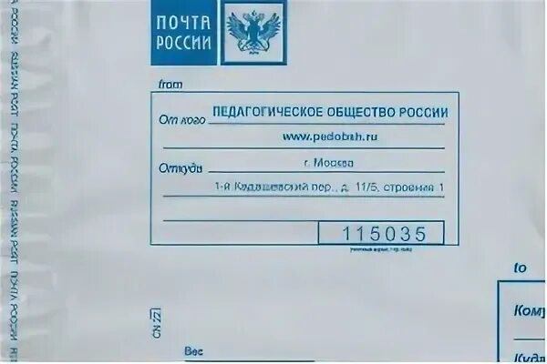 Создать почту посылку