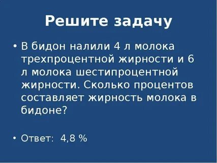 В бидон массой 0.5 кг налили 4