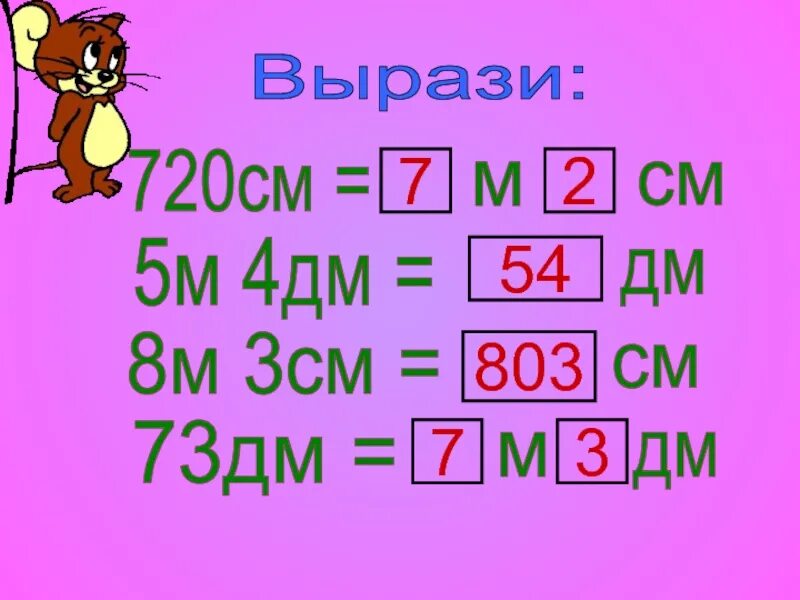 2 7 м в см. 4дм 4см. 4 Дм в см. 4дм 3см=. 720 См м дм.