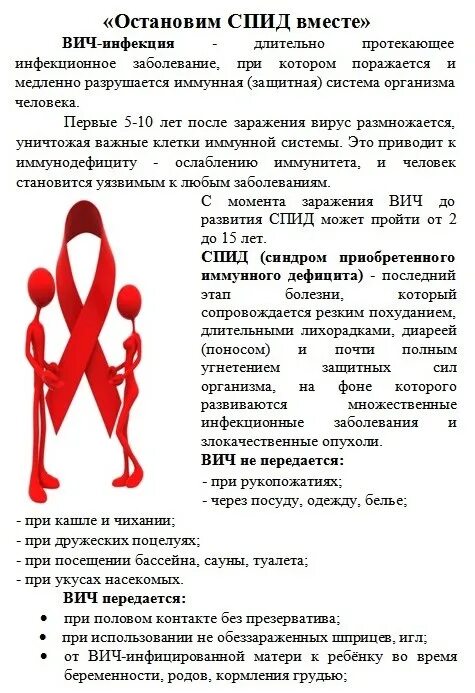 Спящий спид. Памятка вич инфекции для школьников. вич памятка для школьников. памятка спид и вич для школьников. памятка по профилактике вич-инфекции для учителей школ.