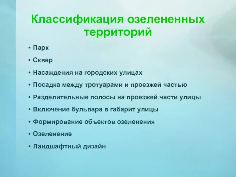 Назначение зеленых насаждений. Классификация озелененных территорий. классификация озелененных территорий специального назначения.. классификация зеленых насаждений по их назначению. классификация озелененных территорий по категории пользования.