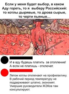 Ты горела в аду
