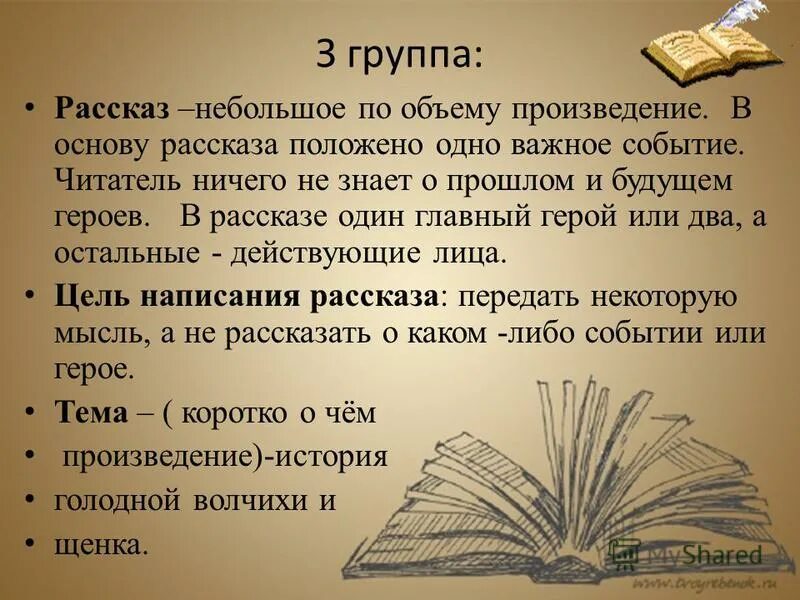 Выберите наименьшее произведение. Маленькие рассказы. Небольшое произведение. Небольшой рассказ. Маленький литературный рассказ.