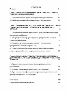 Понятие дознания как формы предварительного расследования