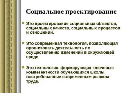 Что входит в социальные объекты