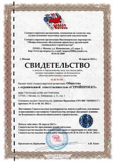 Саморегулируемая организация проектной