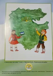 Сценарий дня республики башкортостан в детском саду