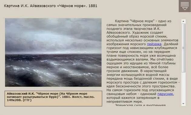 Произведение море анализ. Айвазовский черное море 1881.