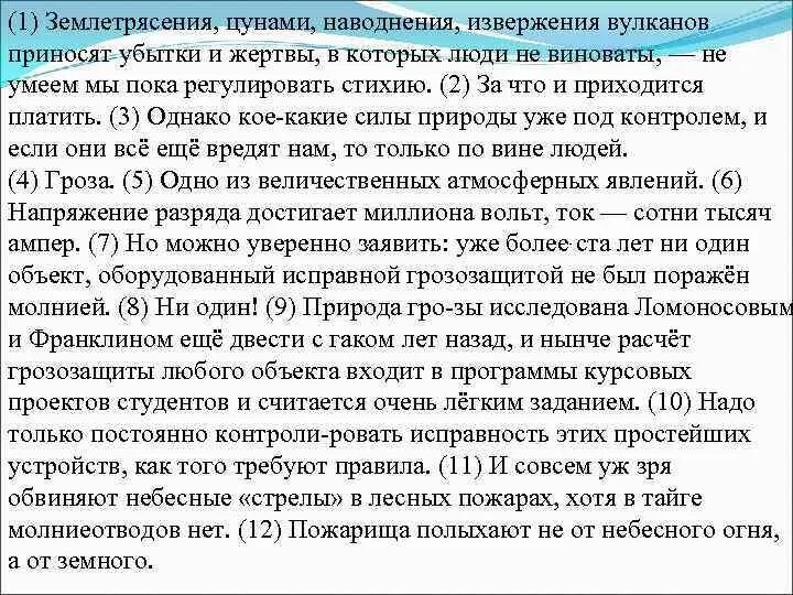 Тест по теме наводнения и цунами. Тест по теме наводнения и цунами