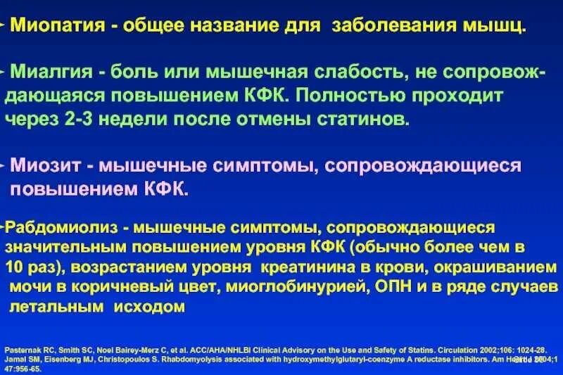 Что такое миалгия и ее симптомы. Миопатия и статины. миалгия механизм развития.