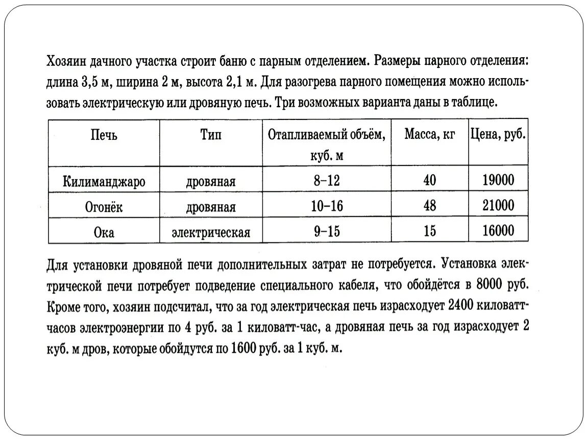 Огэ математика печка 1 5. Задача с печкой ОГЭ. ОГЭ по математике задача про печь. Задача про печь. Печки ОГЭ.