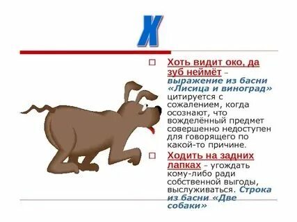 Смысл пословицы видит око да