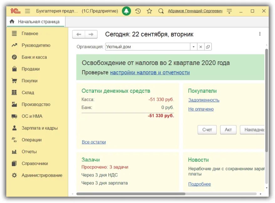 Программе 1 с 8.2. Интерфейс программы «1с: Бухгалтерия 8.1». Интерфейс программы 1с Бухгалтерия 8.3. Интерфейс 1с Бухгалтерия предприятия 8.3. Интерфейс такси 1с 8.3 товары.