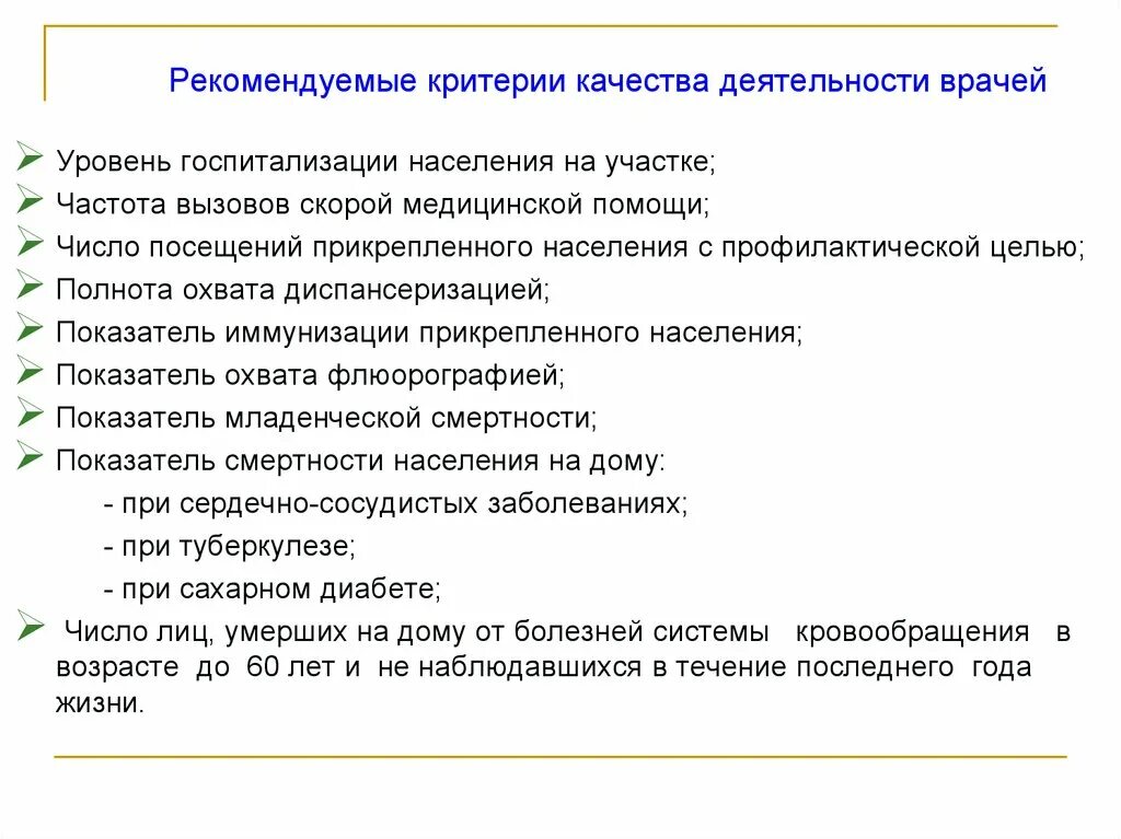 Показатели деятельности врача. Критерии оценки деятельности врача. Оценка качества медицинской сестры. Критерии оценки качества работы медицинской сестры. Критерии оценки работы медицинской сестры.