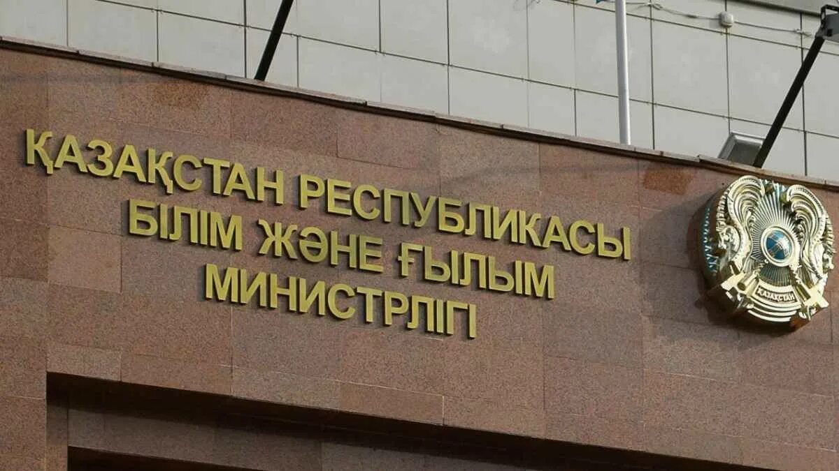 Білім ғылым министрлігінің. Министерство образования и науки Республики Казахстан. Министерство Просвещения Казахстана. Мон РК логотип. Министерство образования РК логотип.