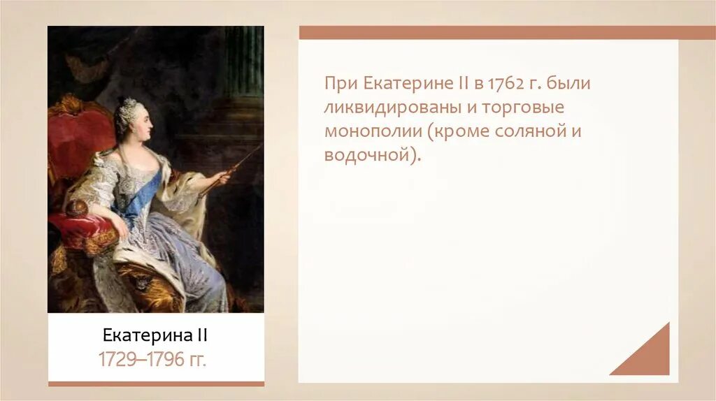 Урок экономическое развитие россии при екатерине 2. При Екатерине 2. Экономическое развитие Екатерины. Экономика России при Екатерине 2.