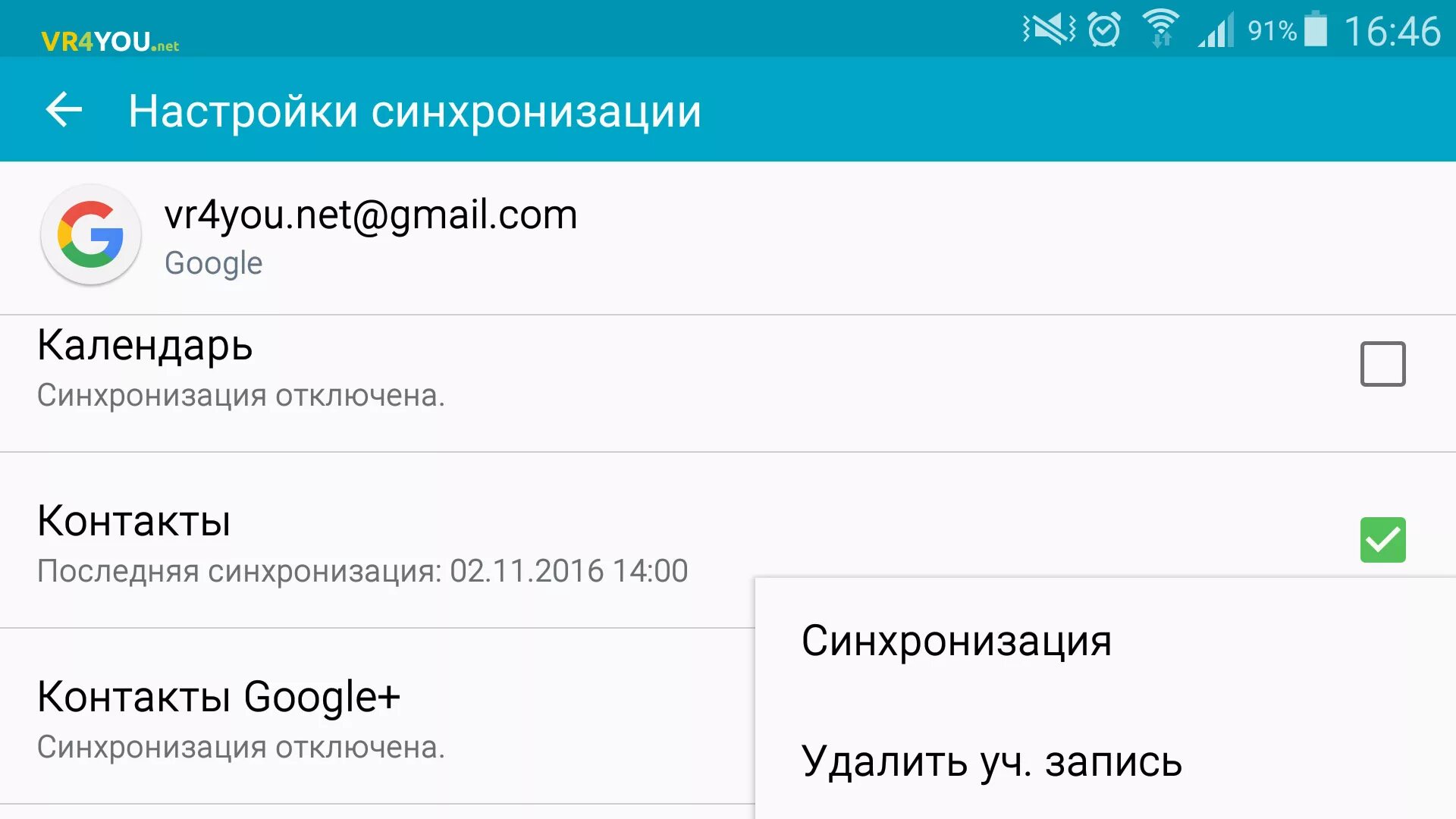 Синхронизация контактов на андроид. Гугл контакты синхронизация. Синхронизация контактов Google на Android. Синхронизация контактов что это такое в телефоне. Видимые контакты андроид