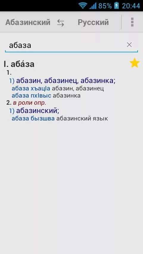 Абазинская письменность. Ногайский язык разговорник. Абхазский язык письменность. Абазинская письменность. Абазинский разговорник.