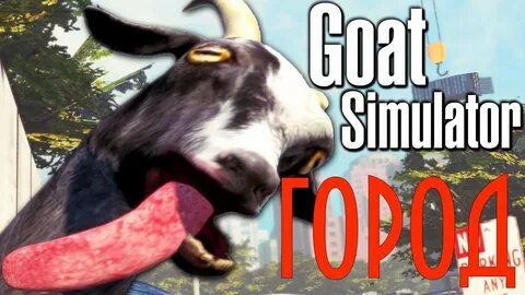 Goat simulator 3 как получить