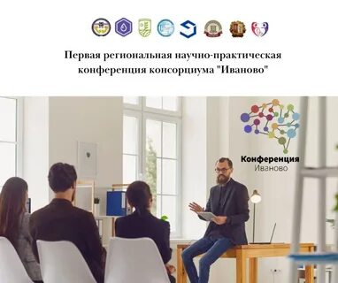 Региональная научно практическая