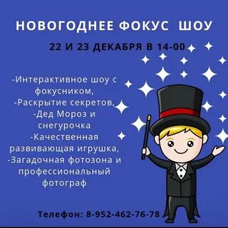 Фокусы на новый год