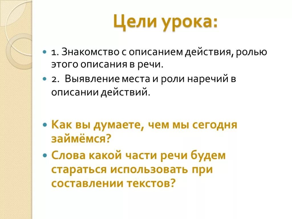 Слово описывающее действие. Сочинение описание действий. План сочинения описание действий 7 класс. Сочинение описание действий 7 класс. Текст описание действия.