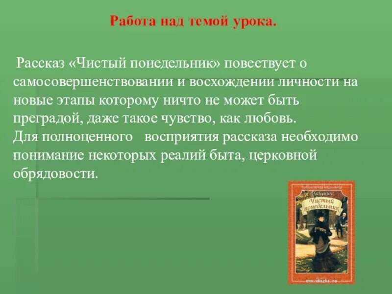 Рассказ чистый понедельник. Чистый понедельник презентация. Тема рассказа чистый понедельник. Чистый понедельник Бунин. Проблема выбора в произведениях