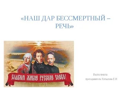 Живой русский язык проект