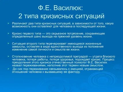 Ф василюк психология переживания