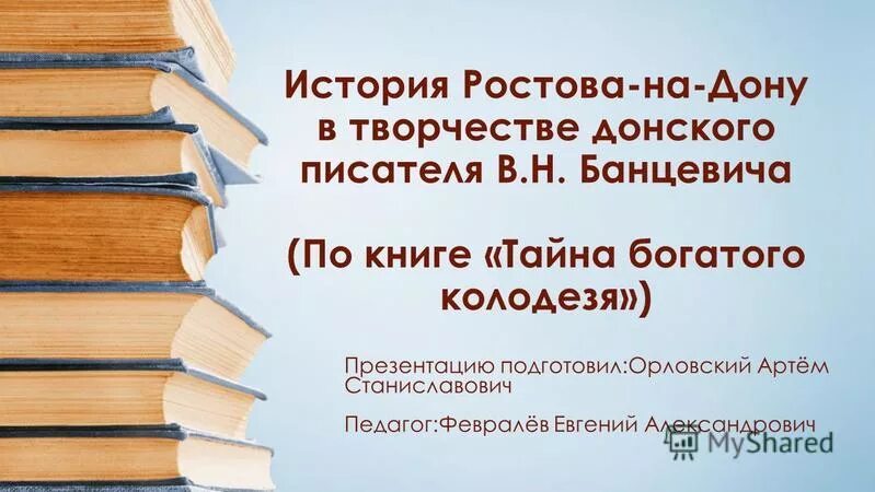 рассказов рост