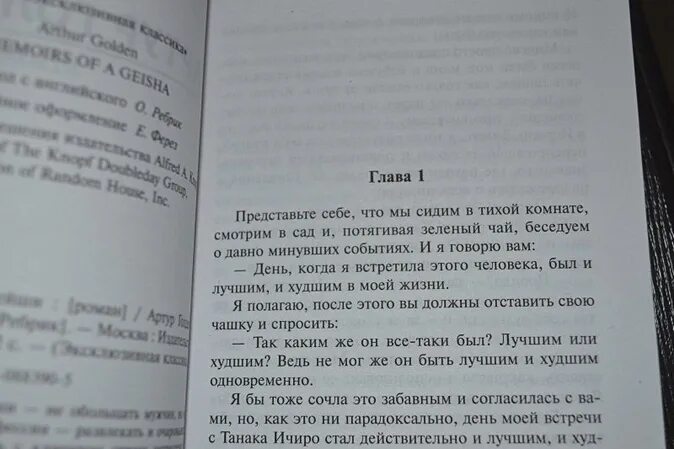 Гейша цитаты. Мемуары гейши цитаты. цитата из книги гейша. мемуары гейши цитаты из книги. мемуары гейши книга цитаты.