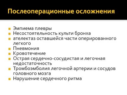 Операции на легком отзывы