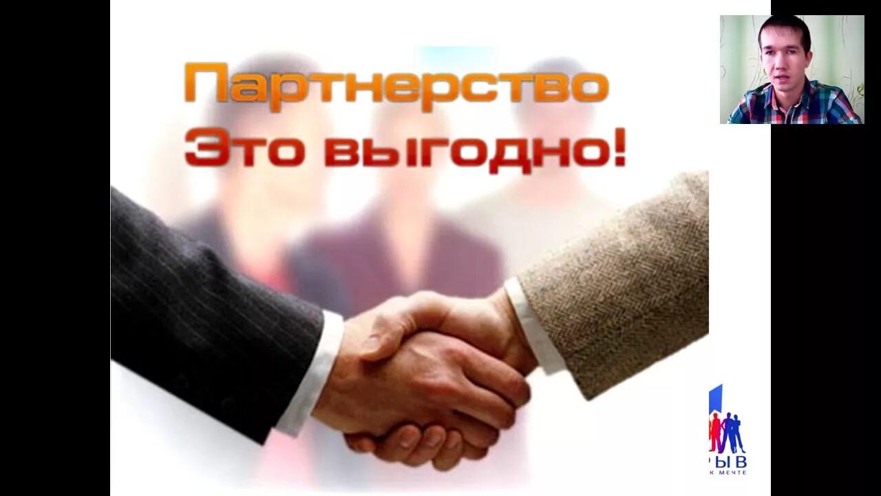 Что значит стать партнером. Приглашаю к сотрудничеству партнеров. ищем партнеров для сотрудничества. сотрудничество картинки. приглашаем стать партнером.