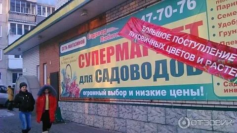 Садовод барнаул