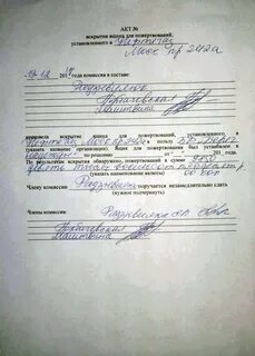 Получить протокол вскрытия