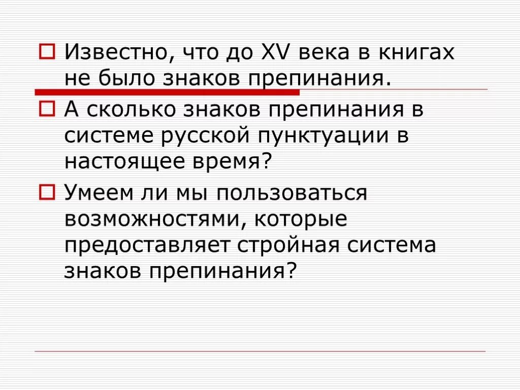 Принципы знаков препинания. Система правил пунктуации. Принципы пунктуации слайд. Принципы пунктуации в русском языке.