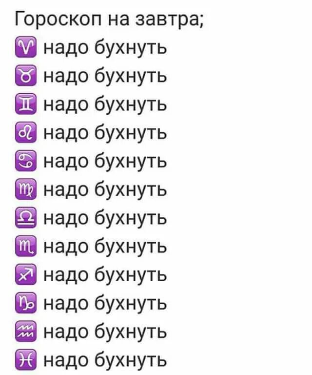 Гороскоп на завтра по дате. Гороскоп на завтра. Надо гороскоп. Любовный гороскоп на завтра. Для чего нужен гороскоп.