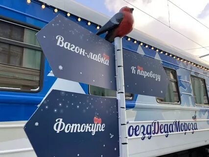 Поезд деда мороза в омске