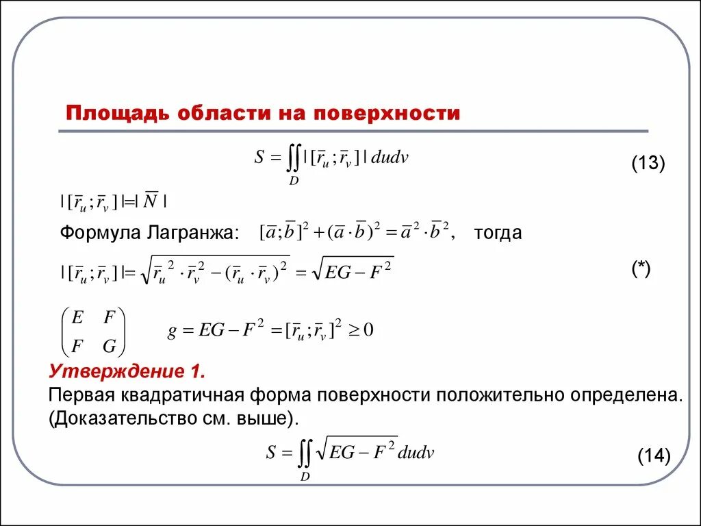 Найти квадратичную форму. Первая квадратичная форма. Коэффициенты первой квадратичной формы. Первая квадратичная форма поверхности. Первая квадратичная форма плоскости.