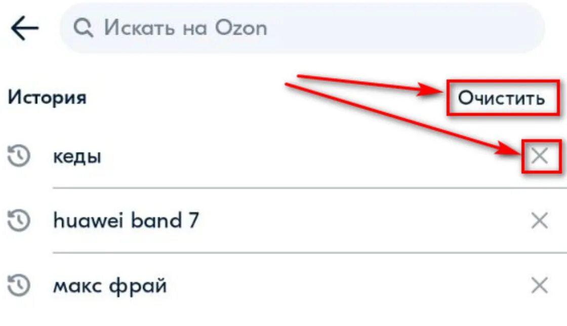 Как удалить покупки из приложения озон. Очистка истории поиска. Удалить историю просмотров. Озон очистить историю заказов. Озон очистить историю просмотров.